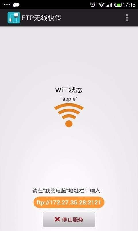 wifi文件传输无广告版图3