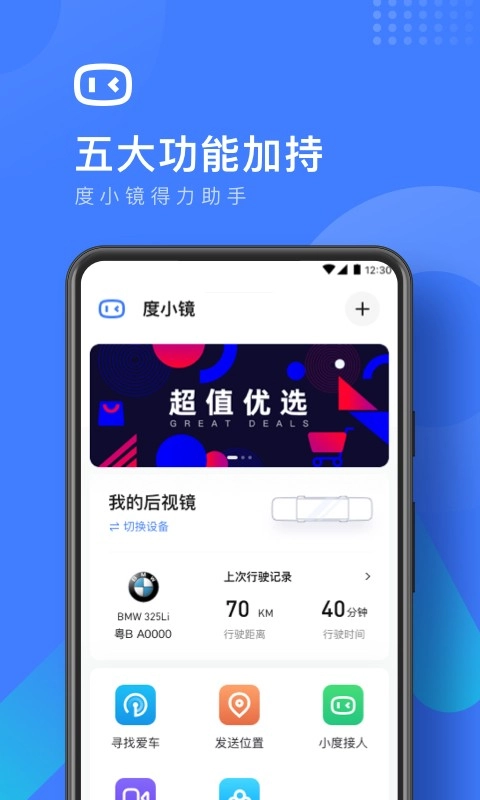 度小镜官方版图4