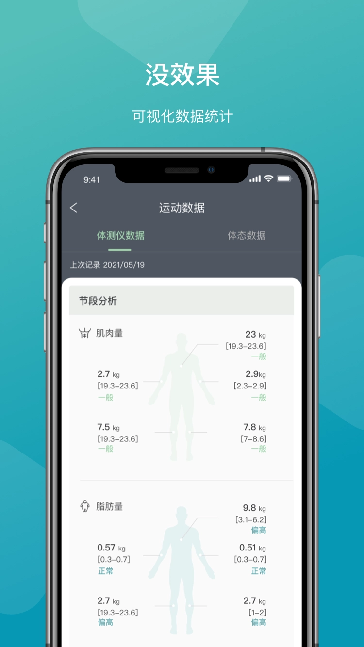 一年四季智能健身手机免费版图3