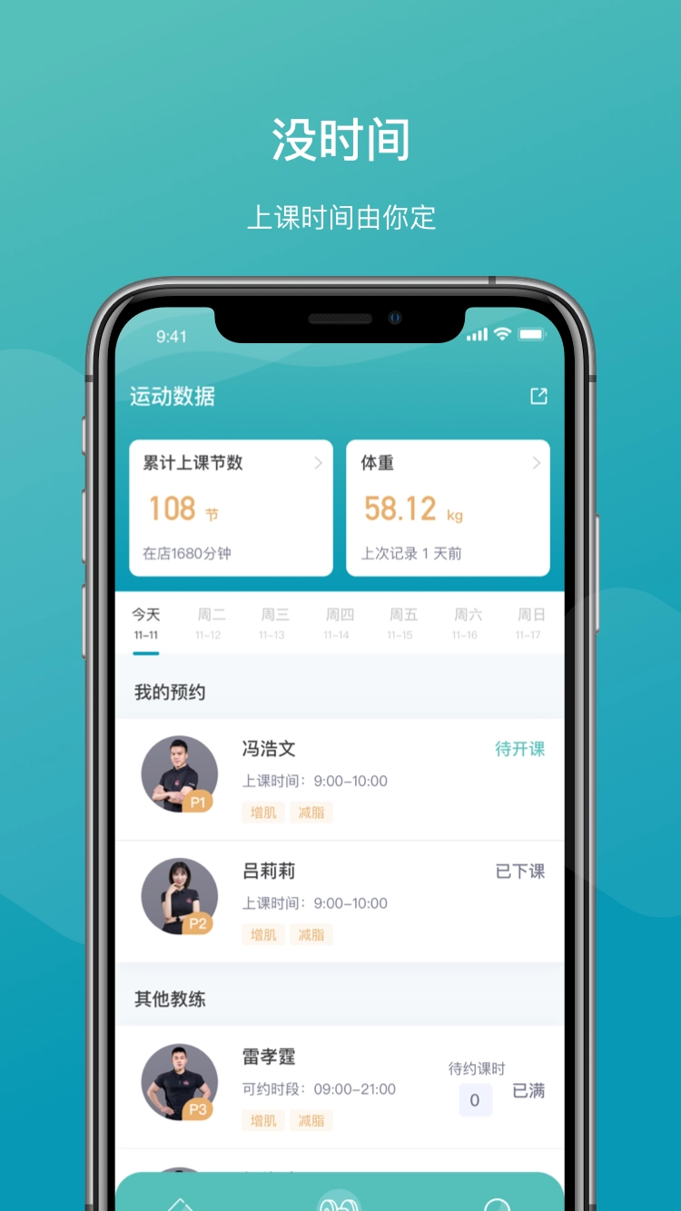 一年四季智能健身手机免费版图2