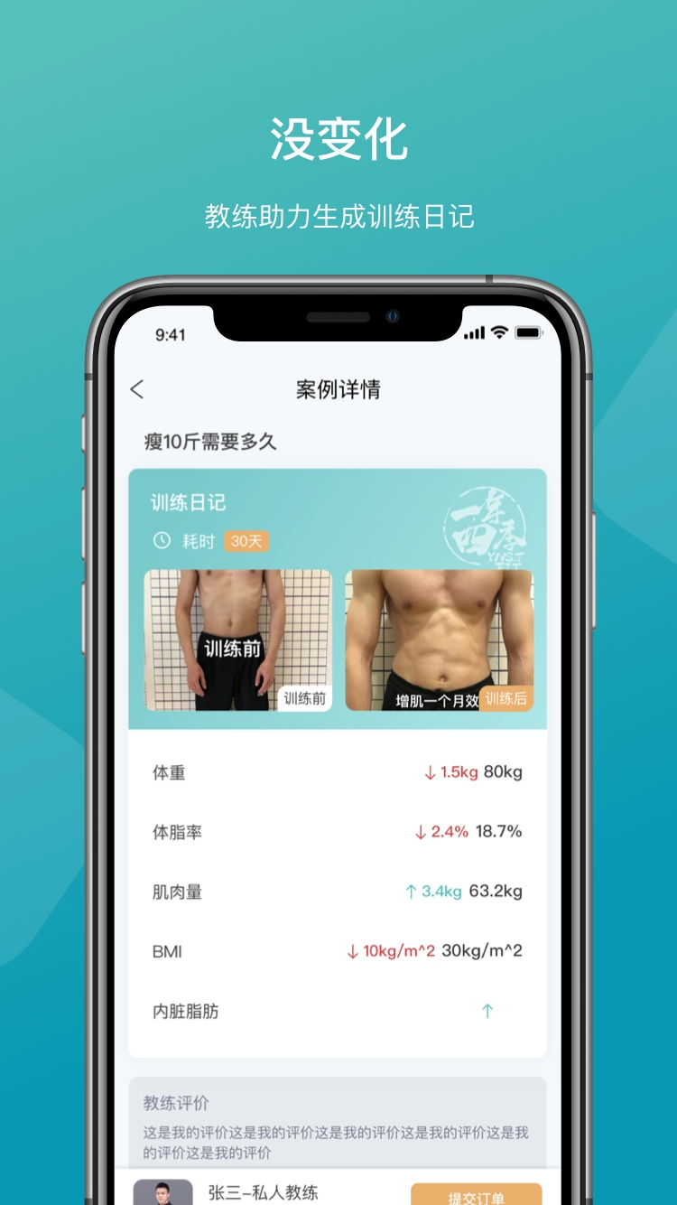 一年四季智能健身手机免费版图1