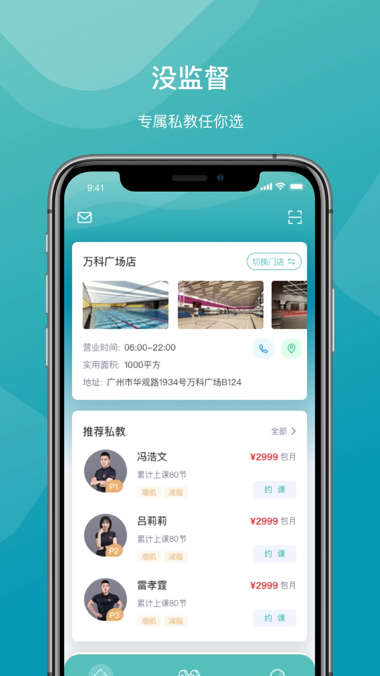 一年四季智能健身手机免费版图5