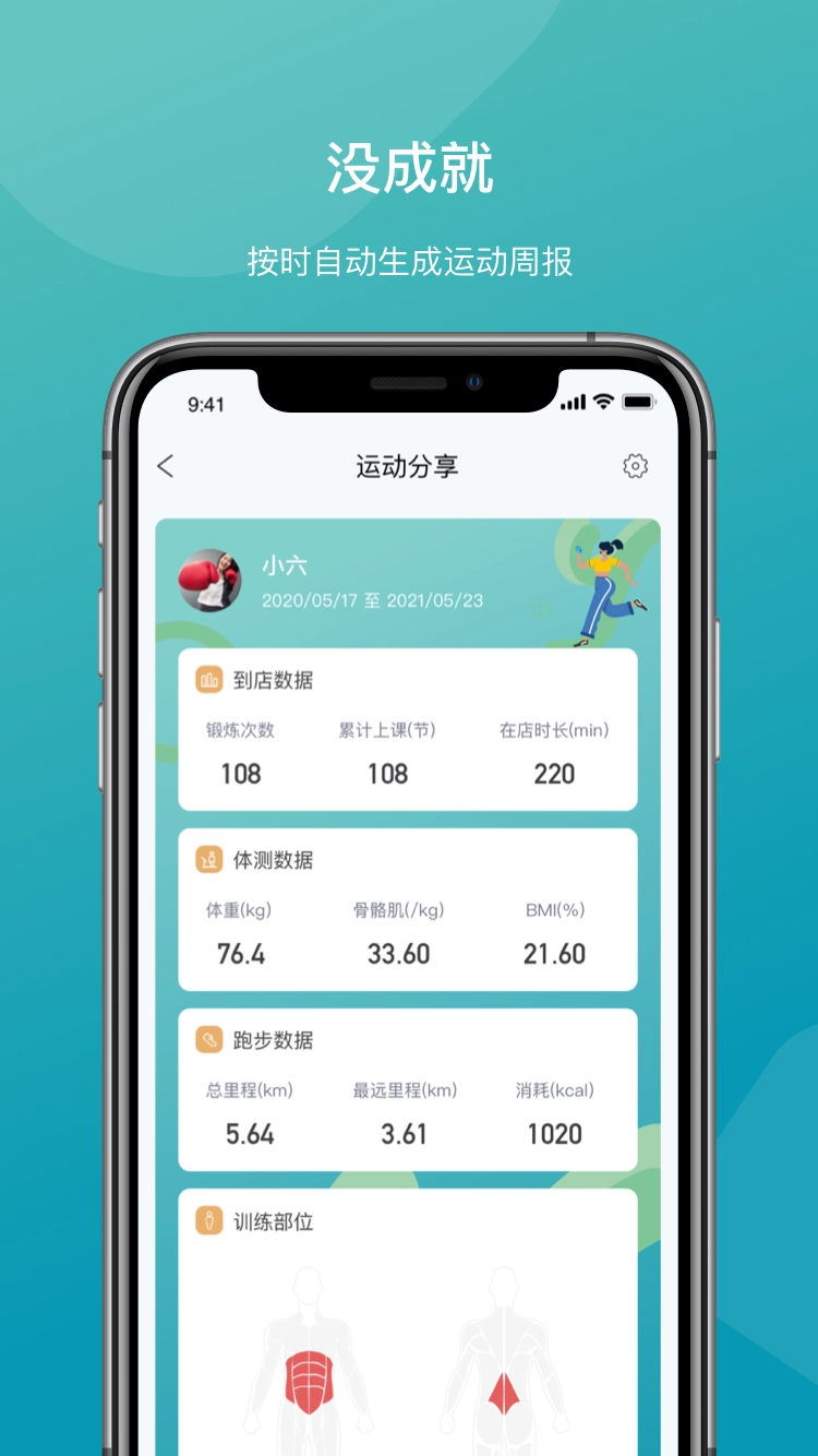 一年四季智能健身手机免费版图4