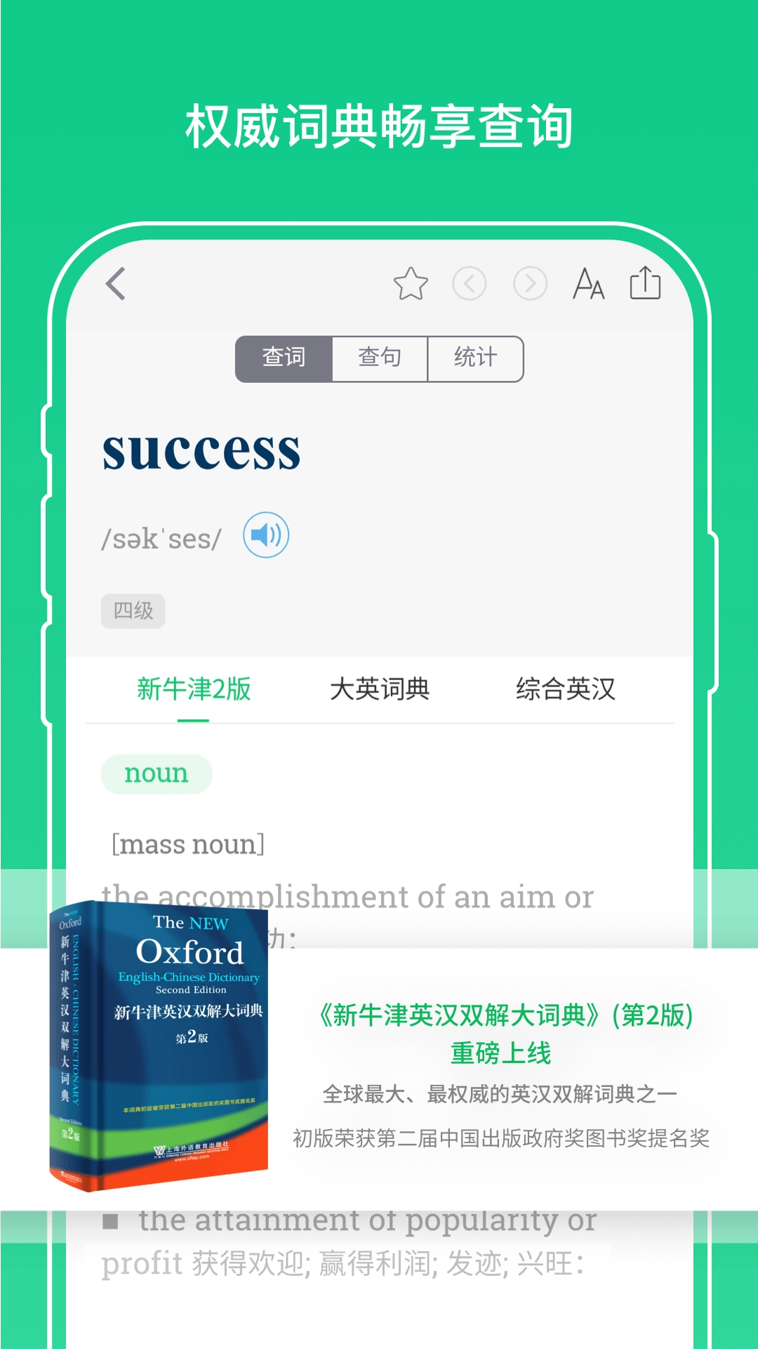 外教社词博士原版图5