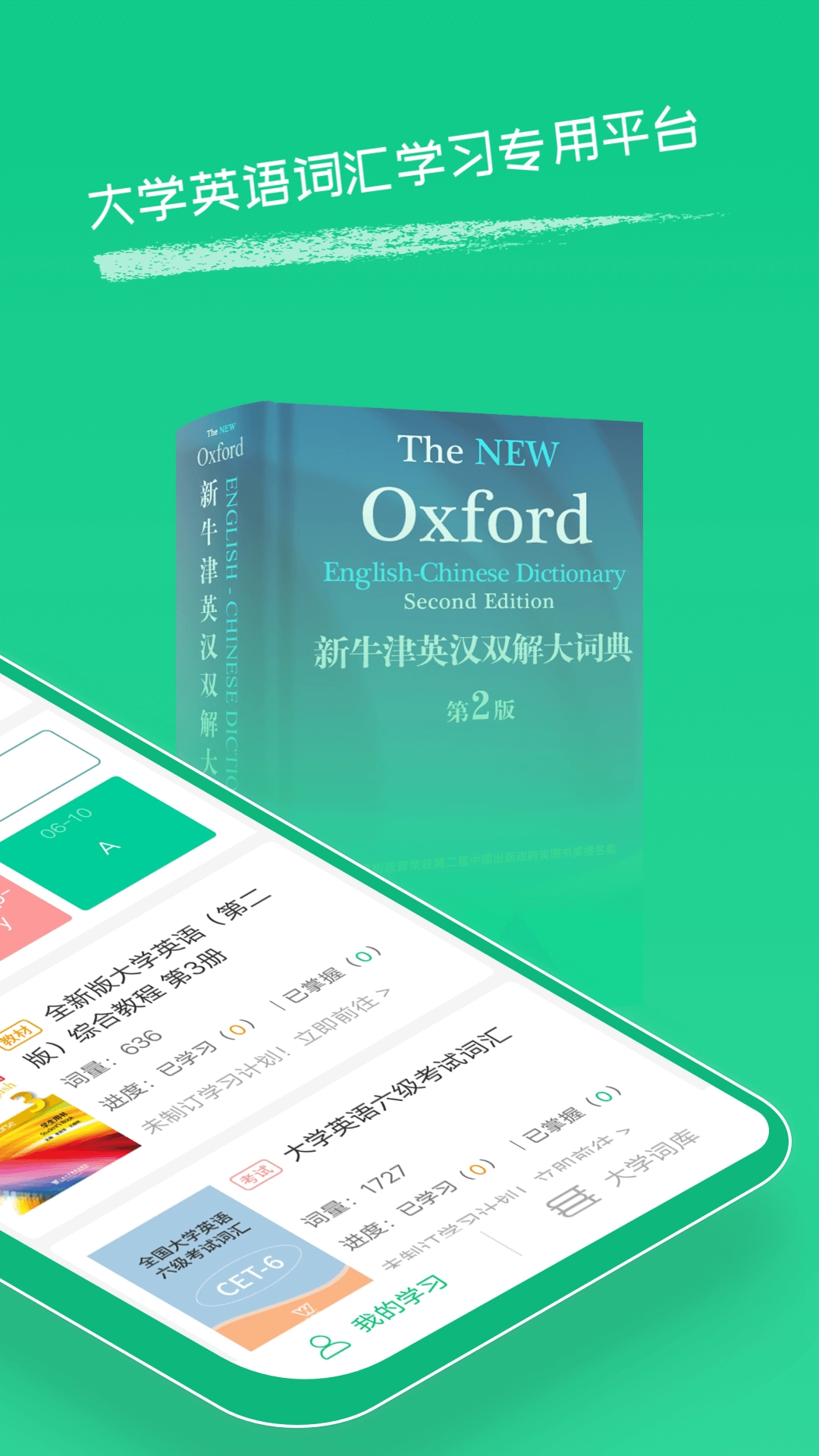 外教社词博士原版图2