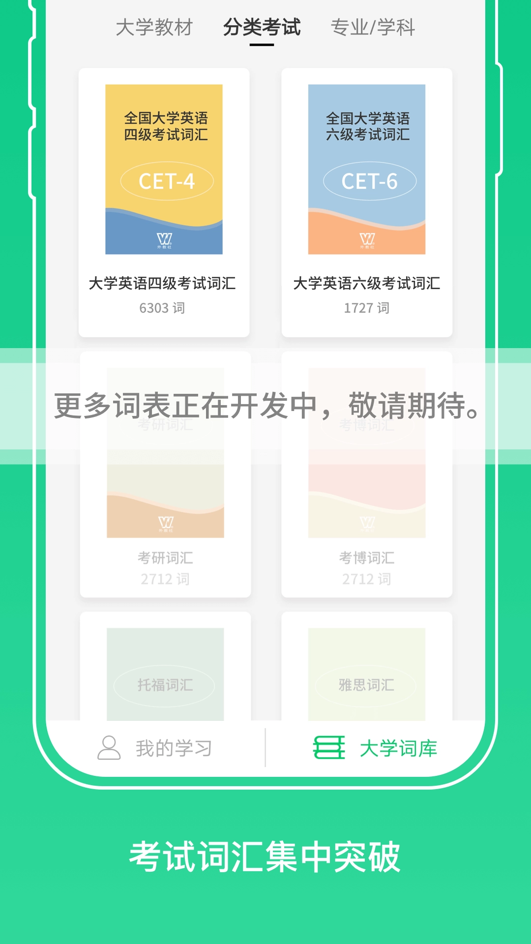 外教社词博士原版图4