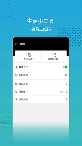 闪电扫码大师安卓版图3