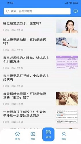 谊瑞健康睡眠免费原版图1