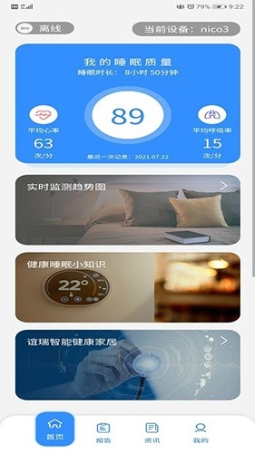 谊瑞健康睡眠免费原版图2