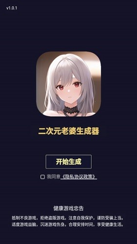 二次元头像生成器手机版图1