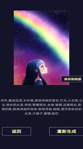 二次元头像生成器手机版图5