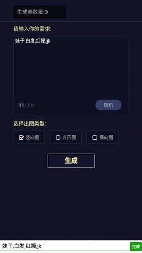 二次元头像生成器手机版图4