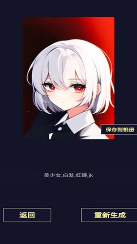 二次元头像生成器手机版图3