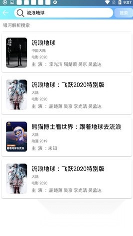 银河影视正版最新app(3)