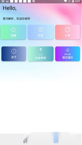 银河影视正版最新app(2)