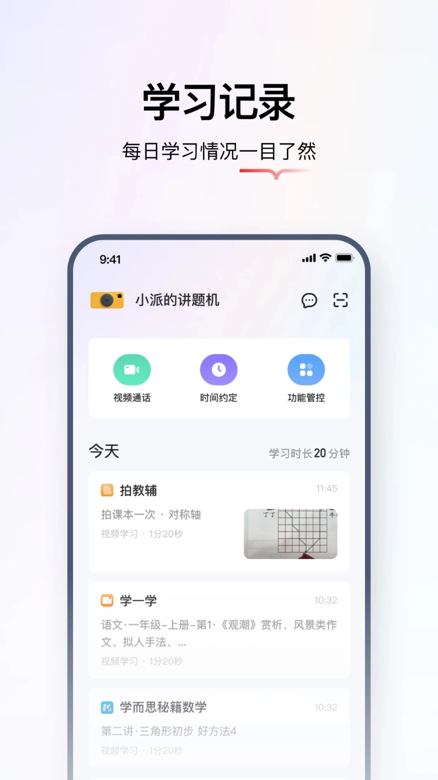学而思智能原版图2