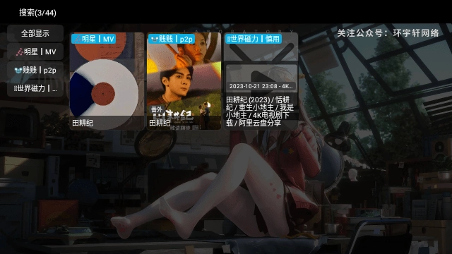 环宇轩影视电视盒子版1