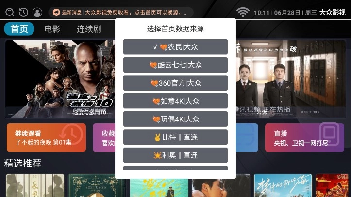 大众影视电视盒子版2