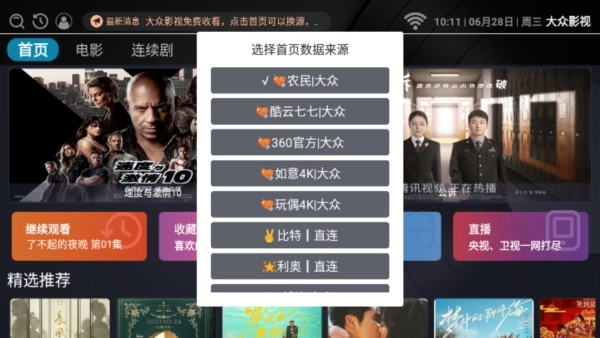 大众影视电视盒子版app下载