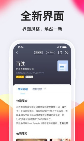 台州人力网客户端(5)