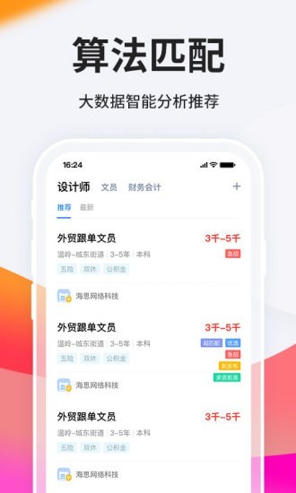 台州人力网客户端(1)