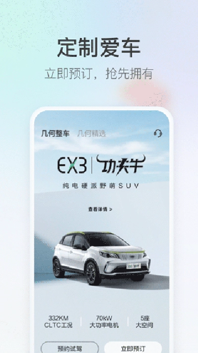 几何汽车安卓直装版图3
