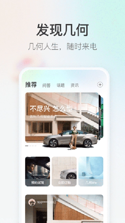 几何汽车安卓直装版图2