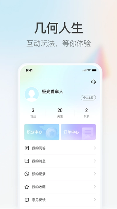 几何汽车安卓直装版图1