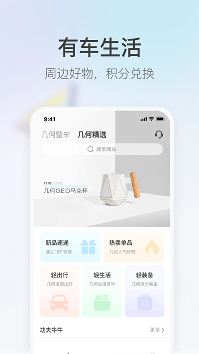 几何汽车安卓直装版图4
