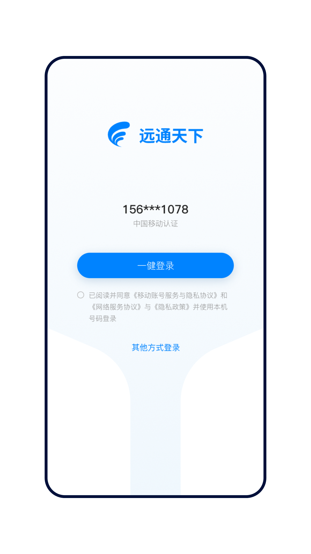 远通天下司机端(2)