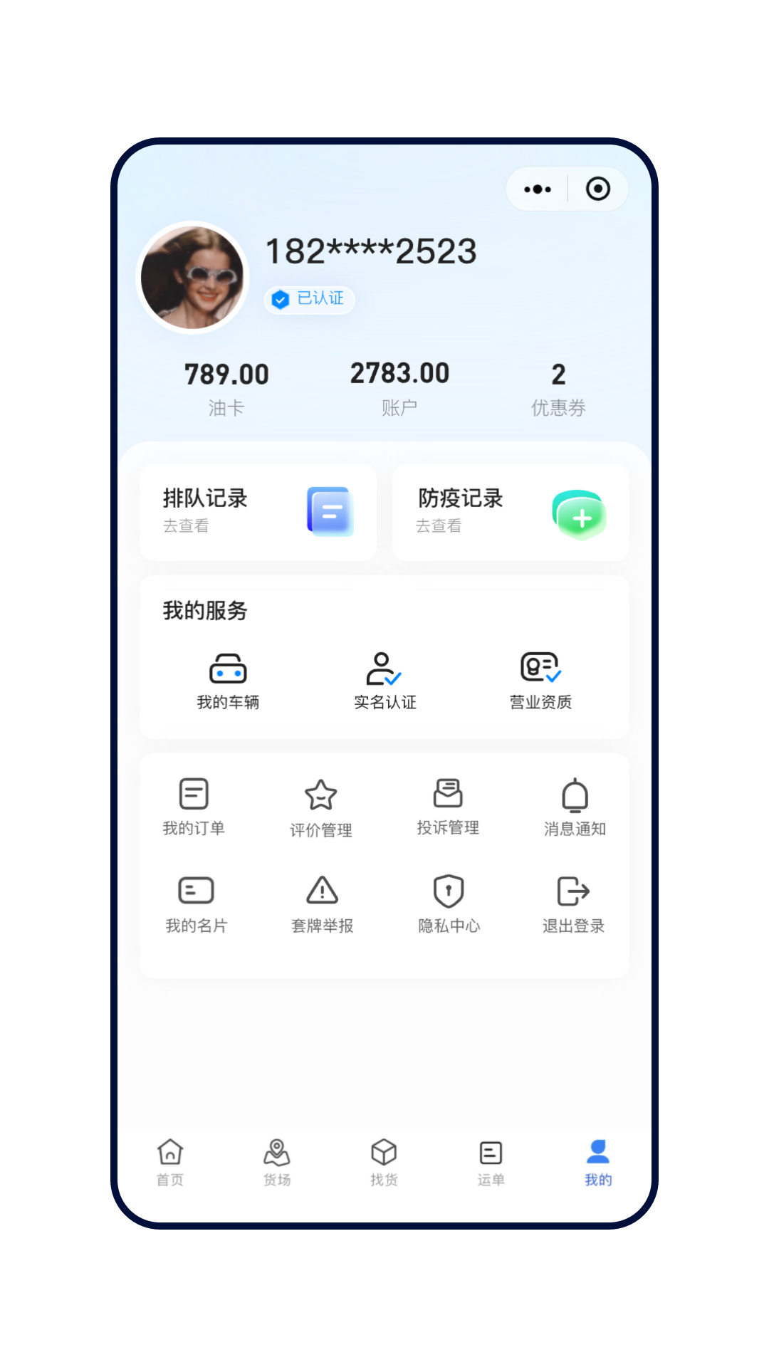 远通天下司机端(3)