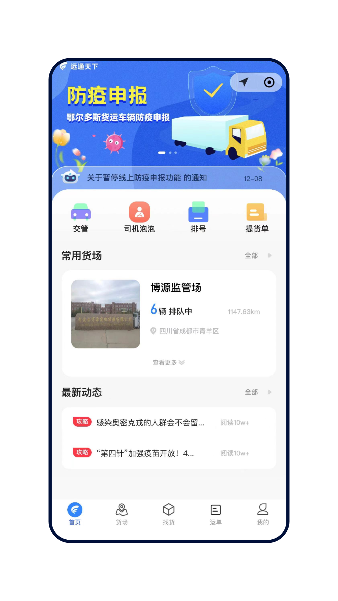 远通天下司机端(4)