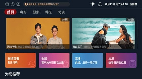 热剧猫TV版图1