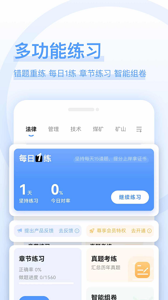注安师好题库官方版(1)