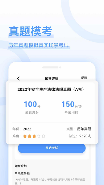 注安师好题库官方版(3)