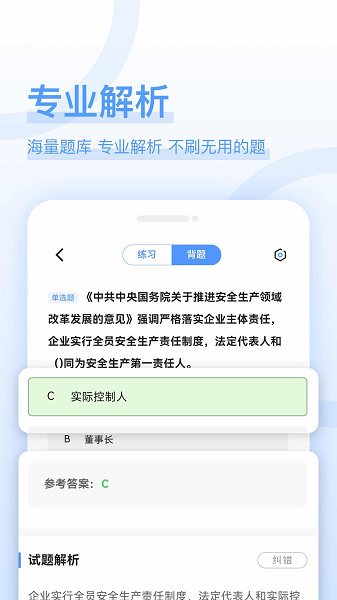 注安师好题库官方版(4)