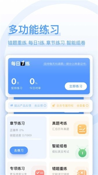 建造师好题库官方版(1)