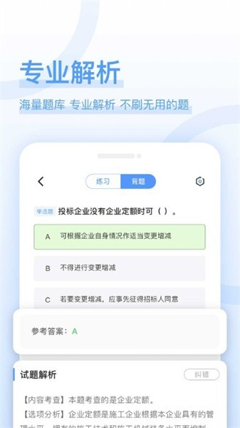 建造师好题库官方版(2)