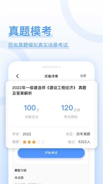 建造师好题库官方版(3)