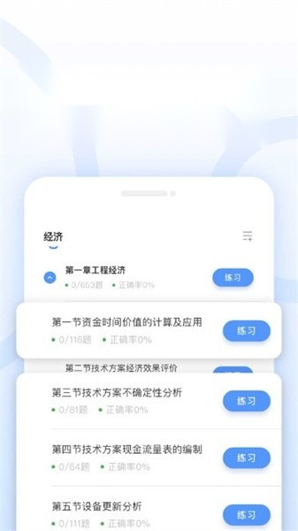 建造师好题库官方版(4)