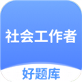 社工好题库