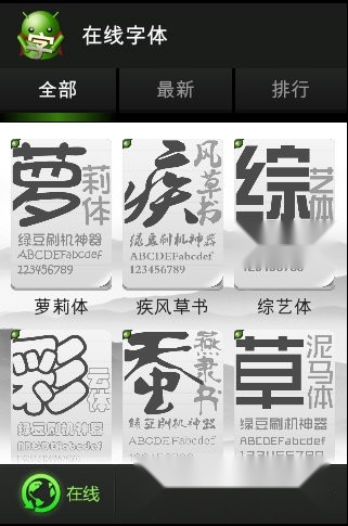 绿豆字体管家(2)