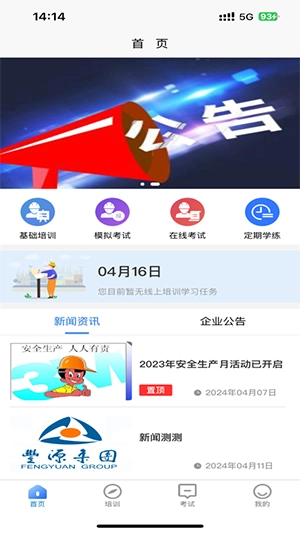 智培强安安卓直装版图2
