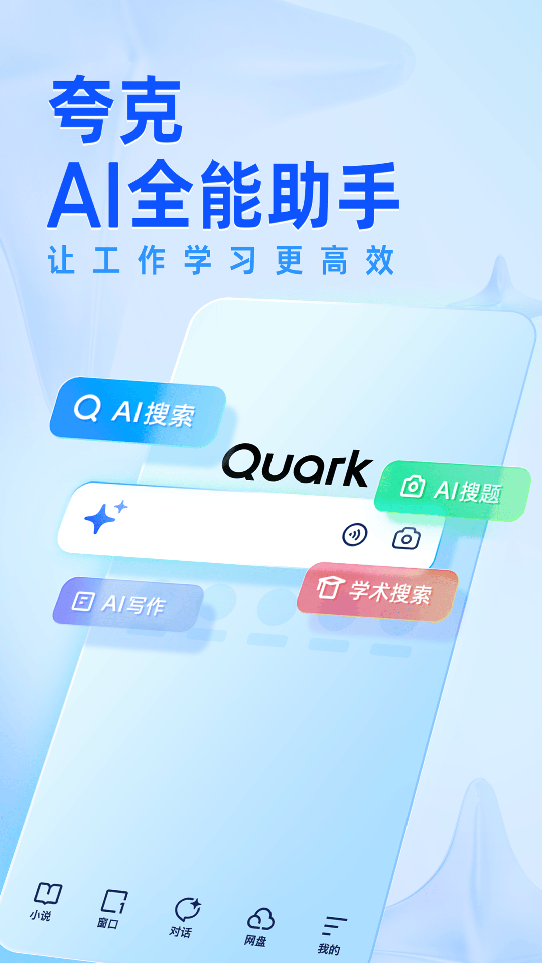 夸克浏览器tv版(1)