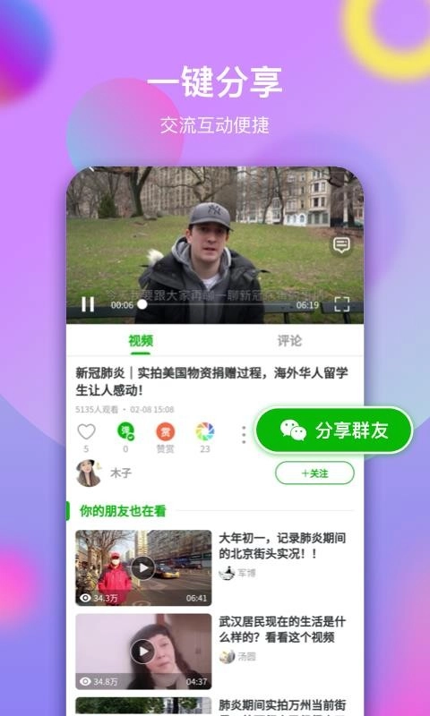 票圈视频官方版
