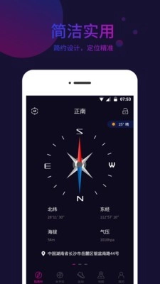 标准指南针手机免费版