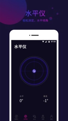 标准指南针手机免费版