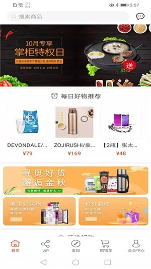 博爱惠店无广告版