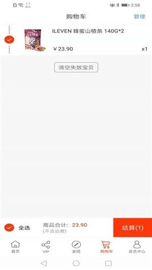 博爱惠店无广告版