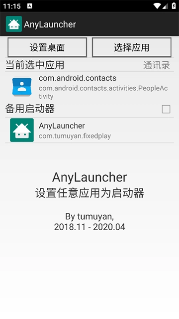 AnyLauncher免费原版图3